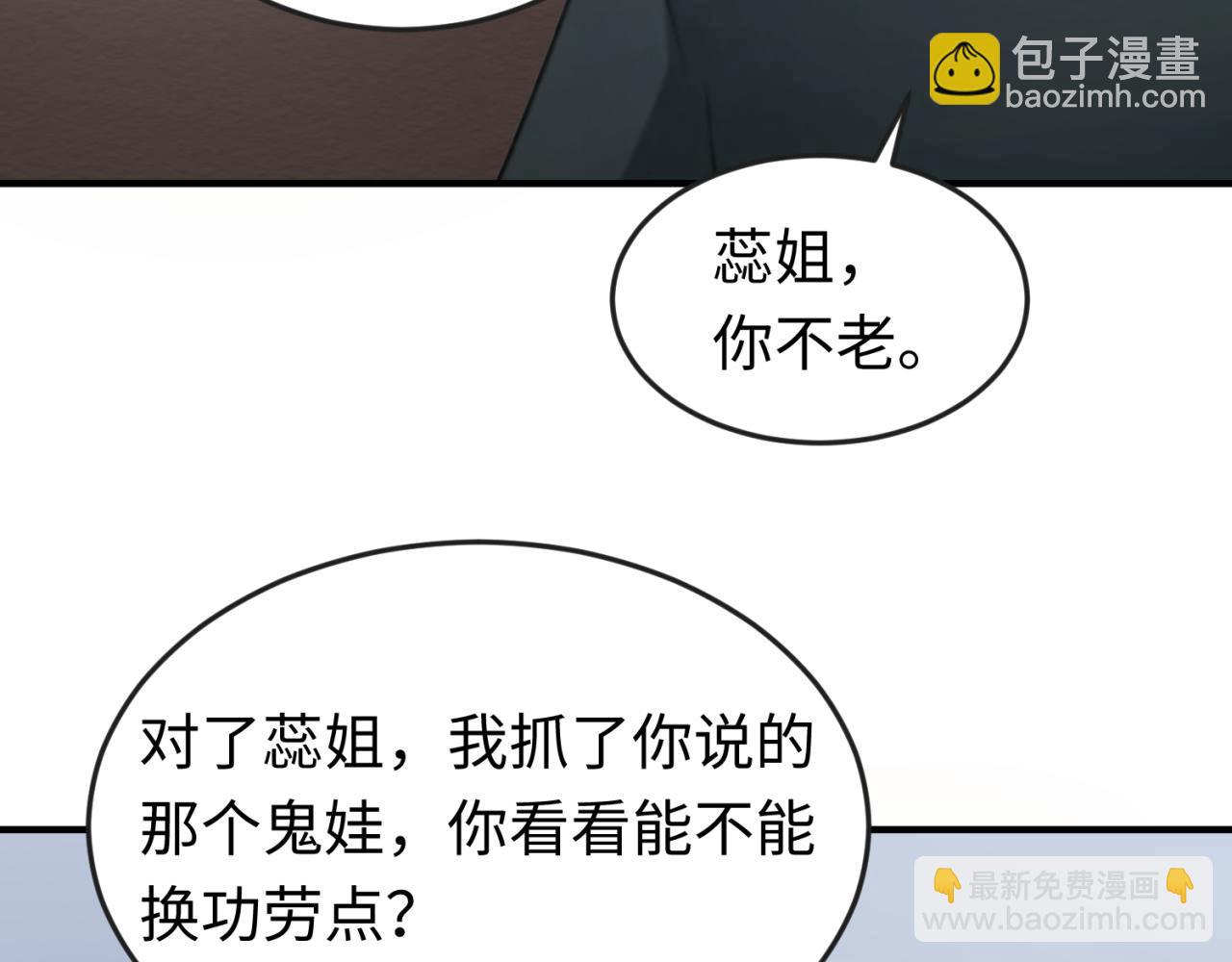 🍛全球诡异时代 第68话 万鬼窟 第19页
