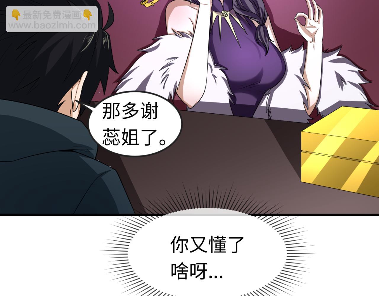 🍛全球诡异时代 第68话 万鬼窟 第33页