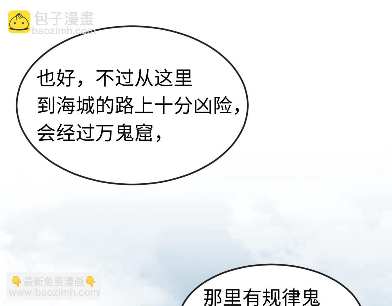🍛全球诡异时代 第68话 万鬼窟 第38页