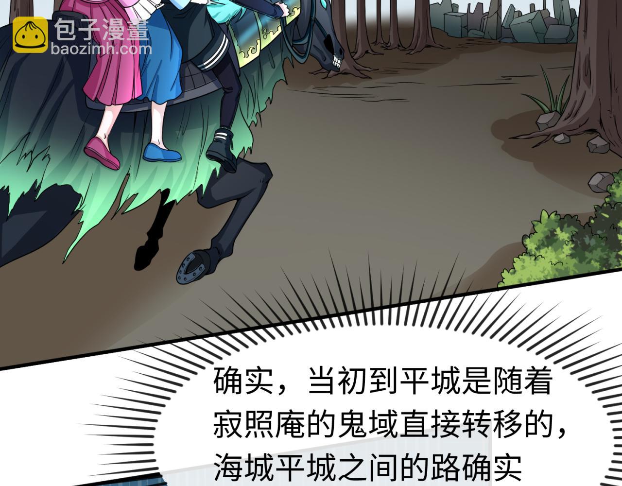 🍛全球诡异时代 第68话 万鬼窟 第40页