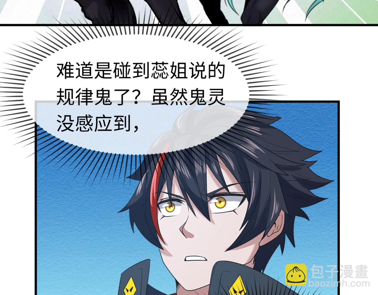 🍛全球诡异时代 第68话 万鬼窟 第45页