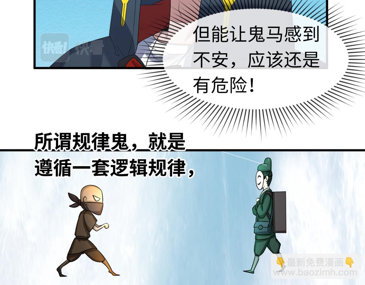🍛全球诡异时代 第68话 万鬼窟 第46页