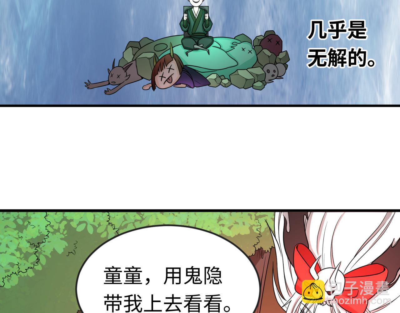 🍛全球诡异时代 第68话 万鬼窟 第49页