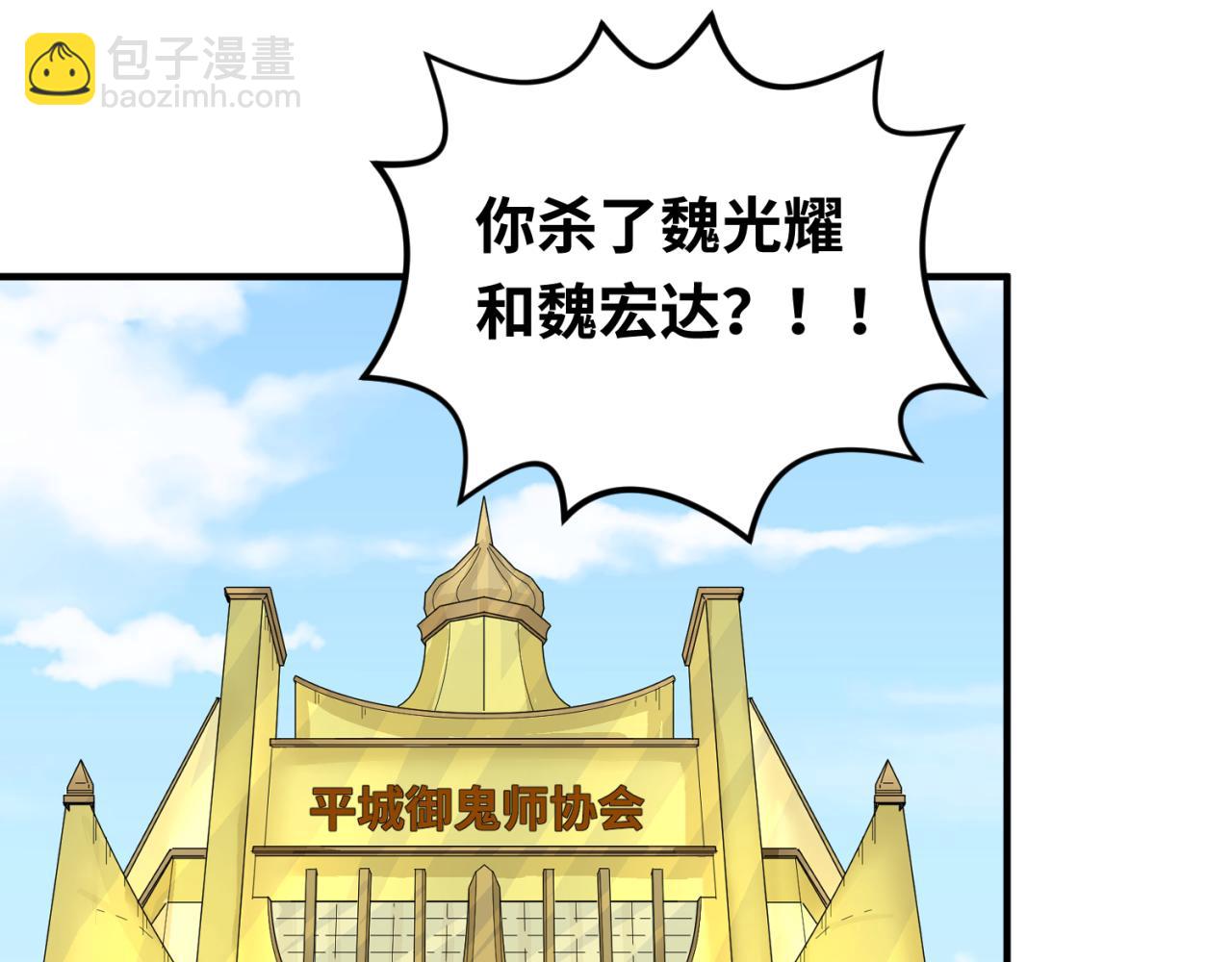 🍛全球诡异时代 第68话 万鬼窟 第5页