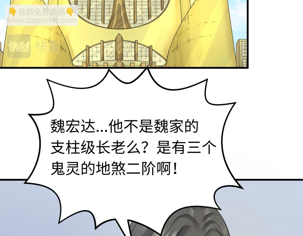 🍛全球诡异时代 第68话 万鬼窟 第6页