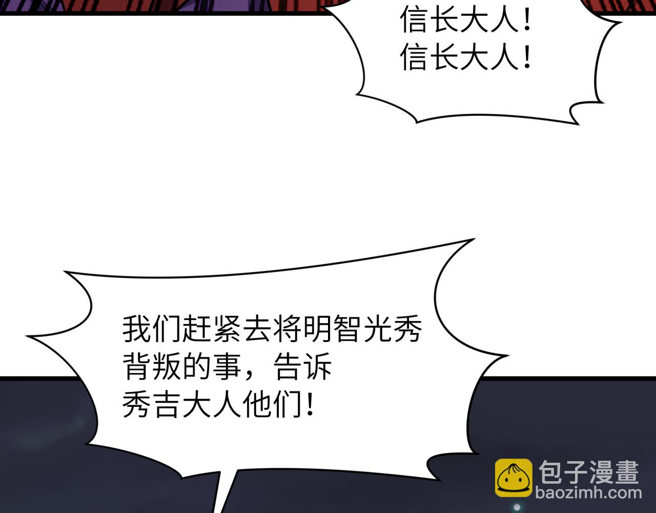 🍛全球诡异时代 第524话 扶桑篇-鉴真破魔！ 第12页