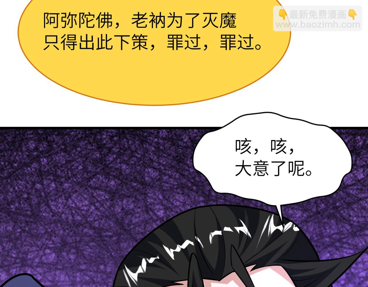🍛全球诡异时代 第524话 扶桑篇-鉴真破魔！ 第15页