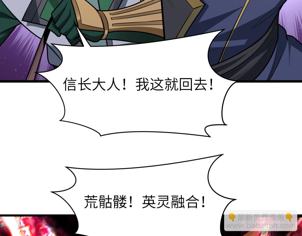 🍛全球诡异时代 第524话 扶桑篇-鉴真破魔！ 第29页