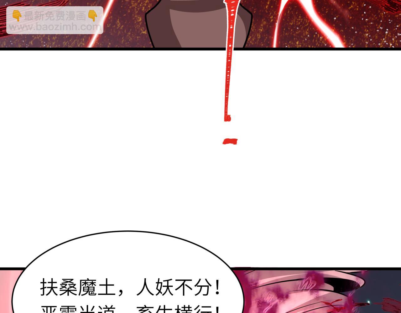 🍛全球诡异时代 第524话 扶桑篇-鉴真破魔！ 第32页