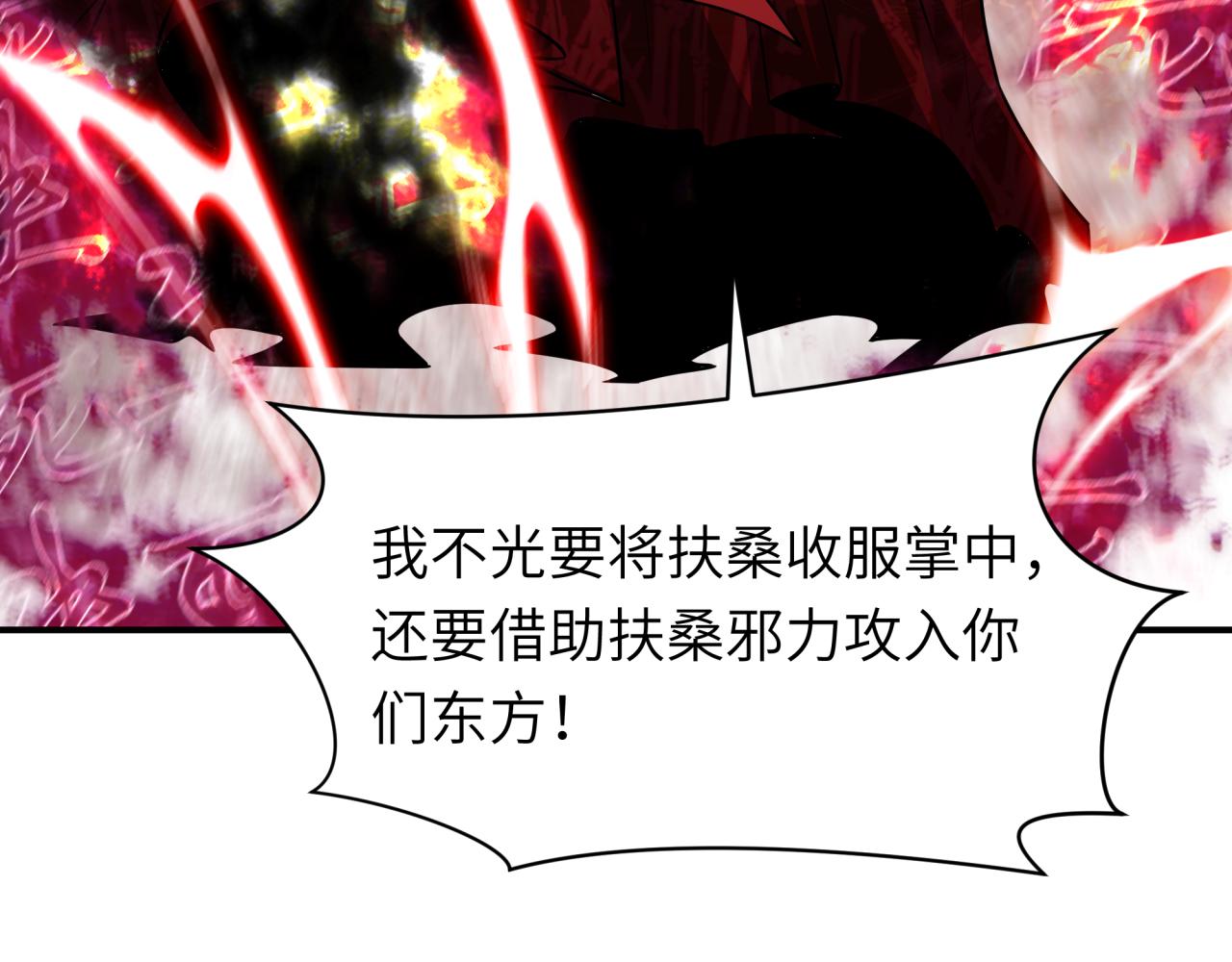 🍛全球诡异时代 第524话 扶桑篇-鉴真破魔！ 第41页