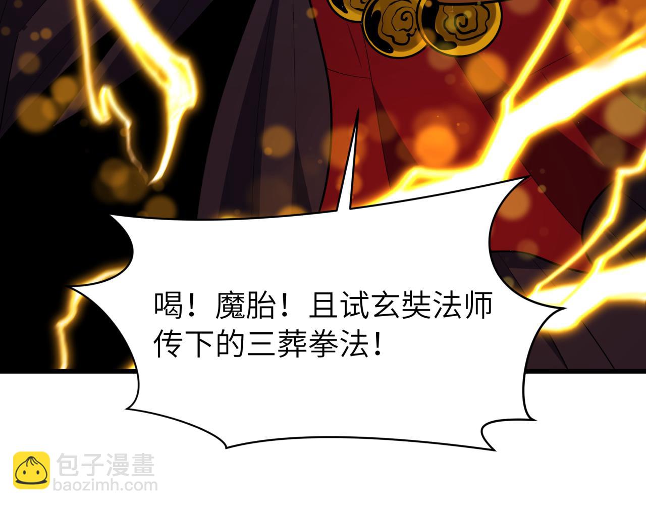 🍛全球诡异时代 第524话 扶桑篇-鉴真破魔！ 第44页