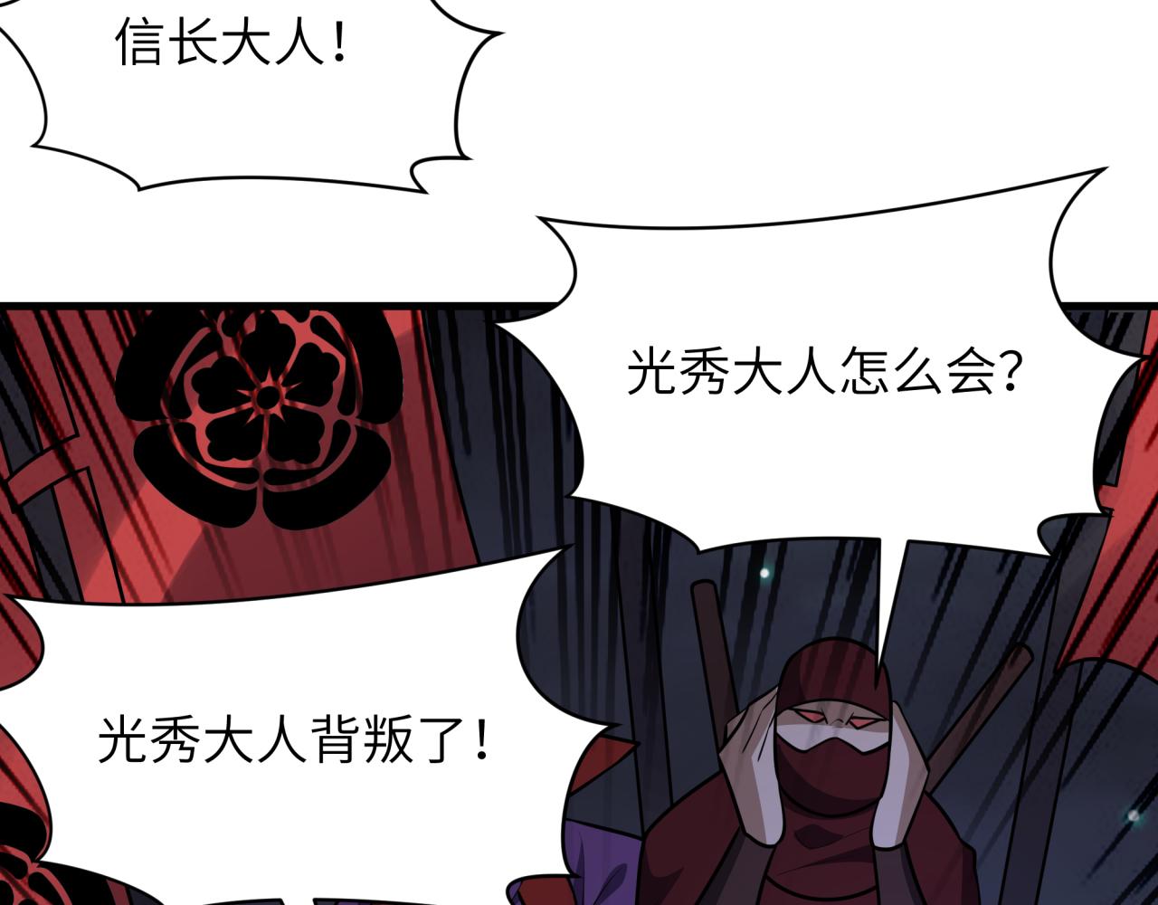 🍛全球诡异时代 第524话 扶桑篇-鉴真破魔！ 第9页