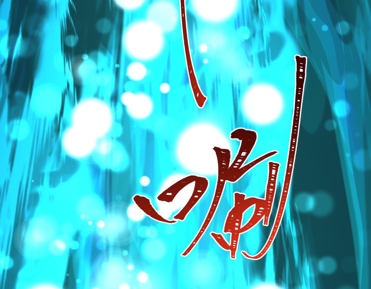 🍛全球诡异时代 第526话 扶桑篇-三象剑主形态！ 第37页