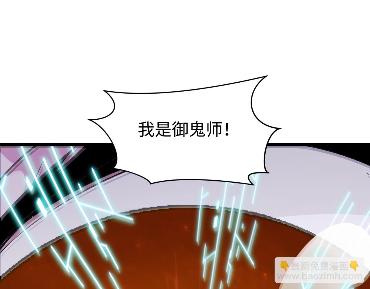 🍛全球诡异时代 第526话 扶桑篇-三象剑主形态！ 第6页