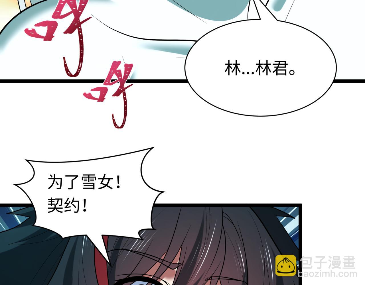 🍛全球诡异时代 第528话 扶桑篇-契约雪女！ 第16页