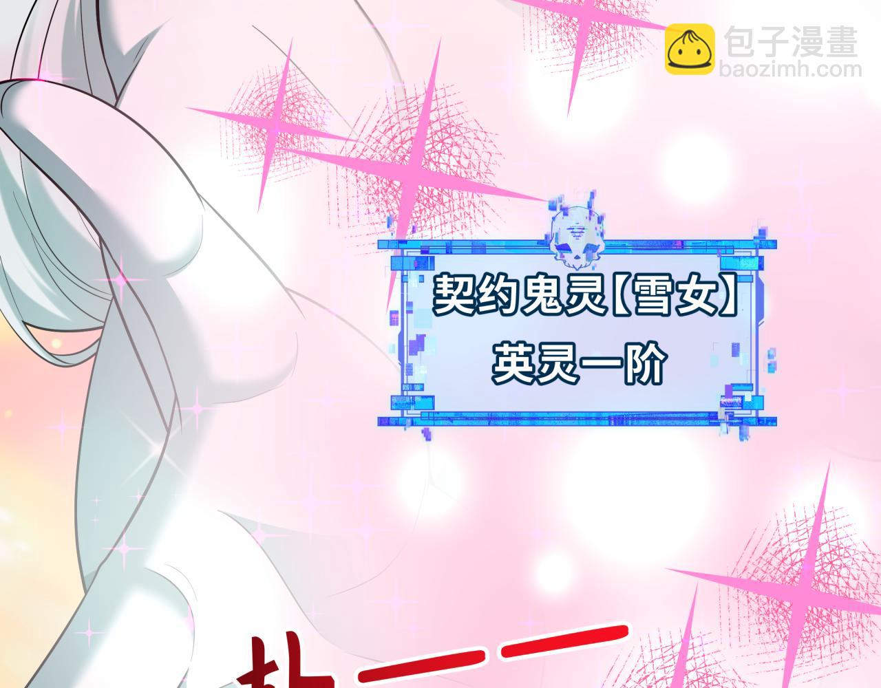 🍛全球诡异时代 第528话 扶桑篇-契约雪女！ 第20页