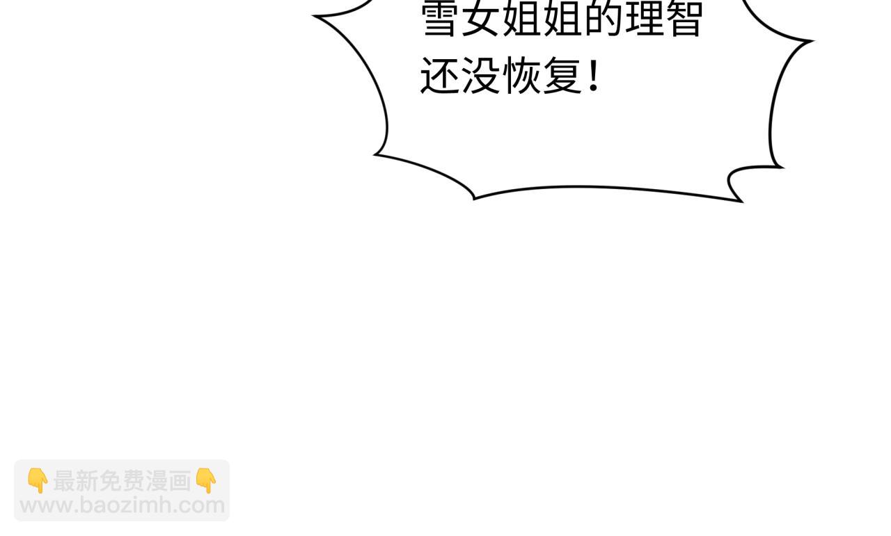 🍛全球诡异时代 第528话 扶桑篇-契约雪女！ 第24页