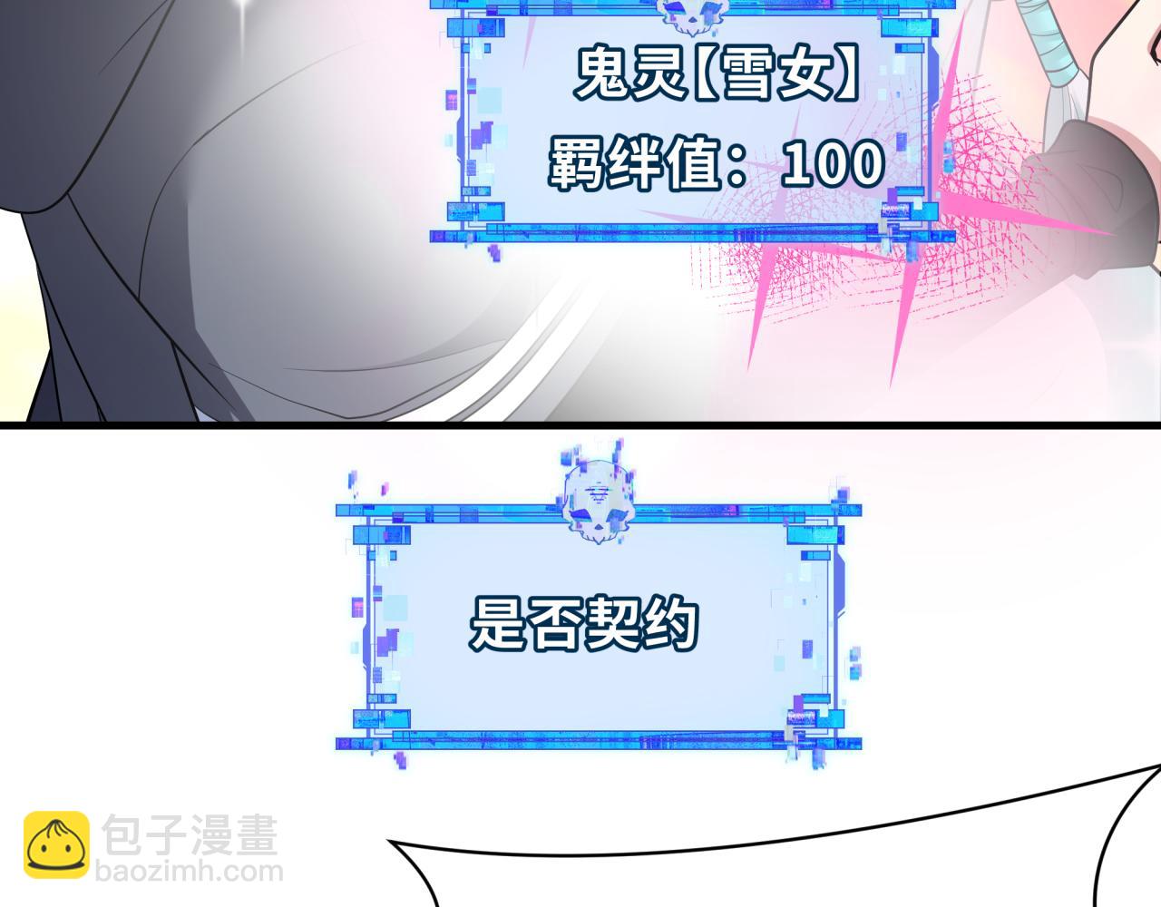 🍛全球诡异时代 第528话 扶桑篇-契约雪女！ 第8页