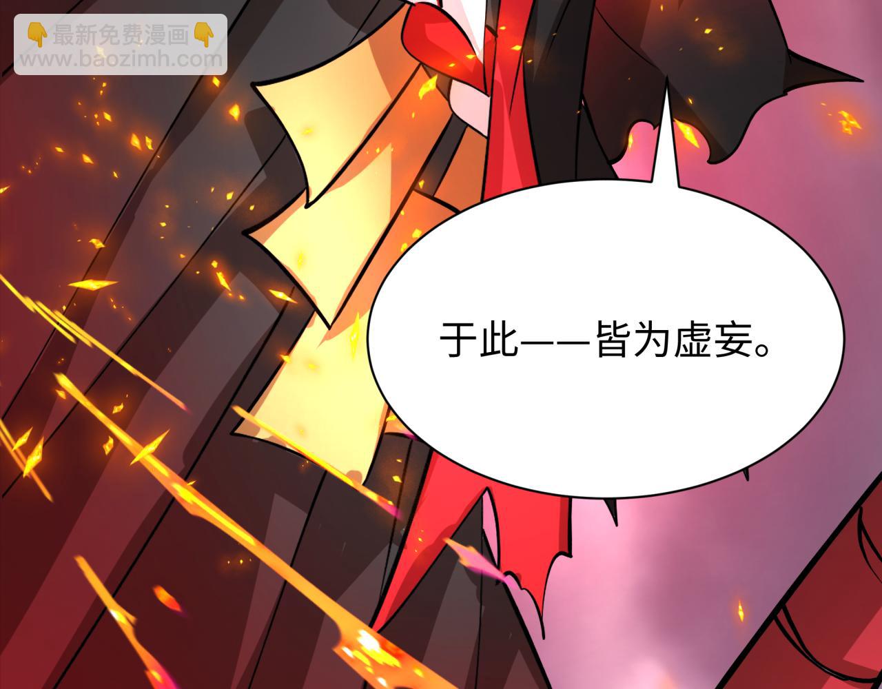 🍛全球诡异时代 第533话 扶桑篇-鬼主VS魔王！ 第29页