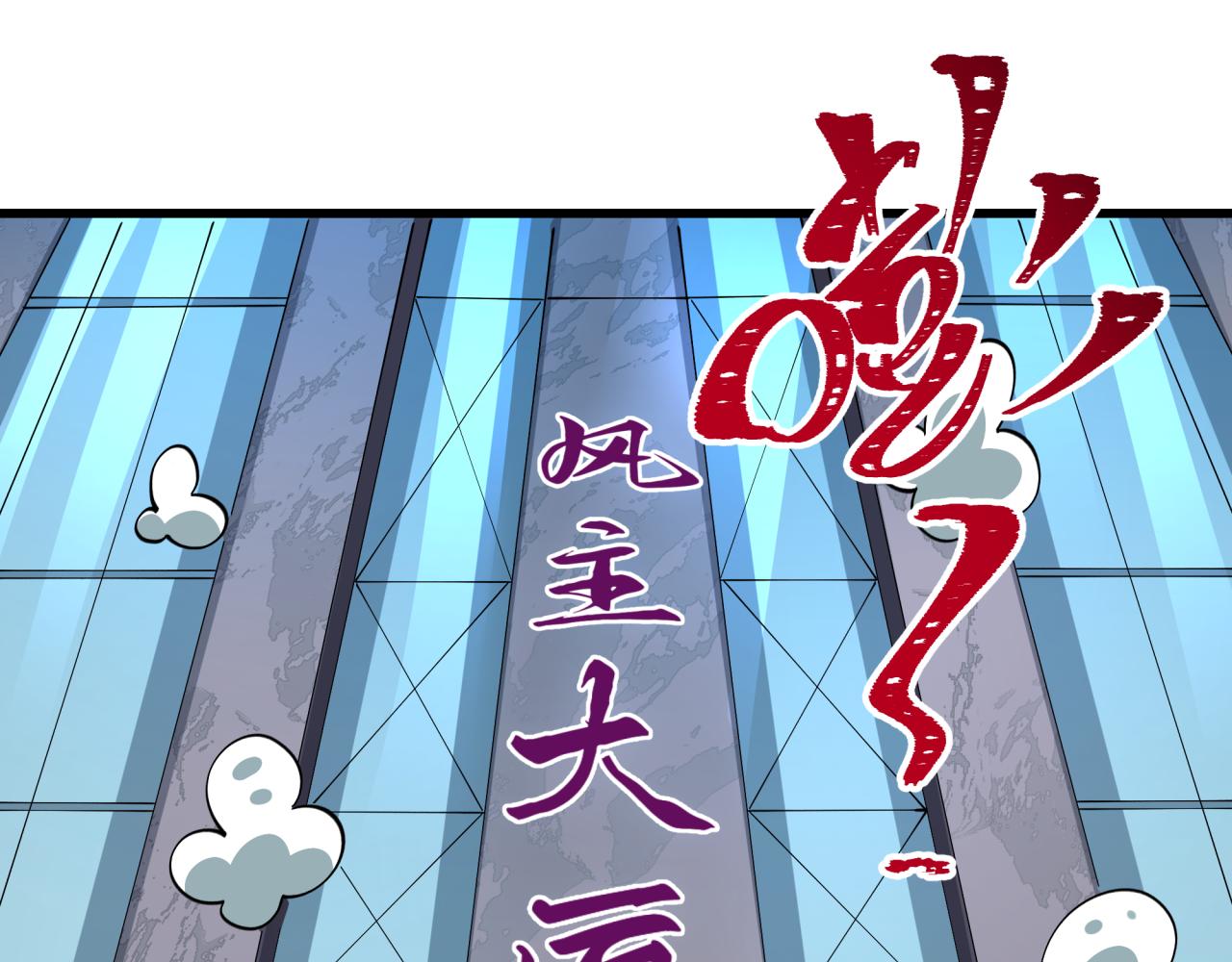🍛全球诡异时代 第539话 扶桑篇-昏迷的绘梨衣！ 第24页