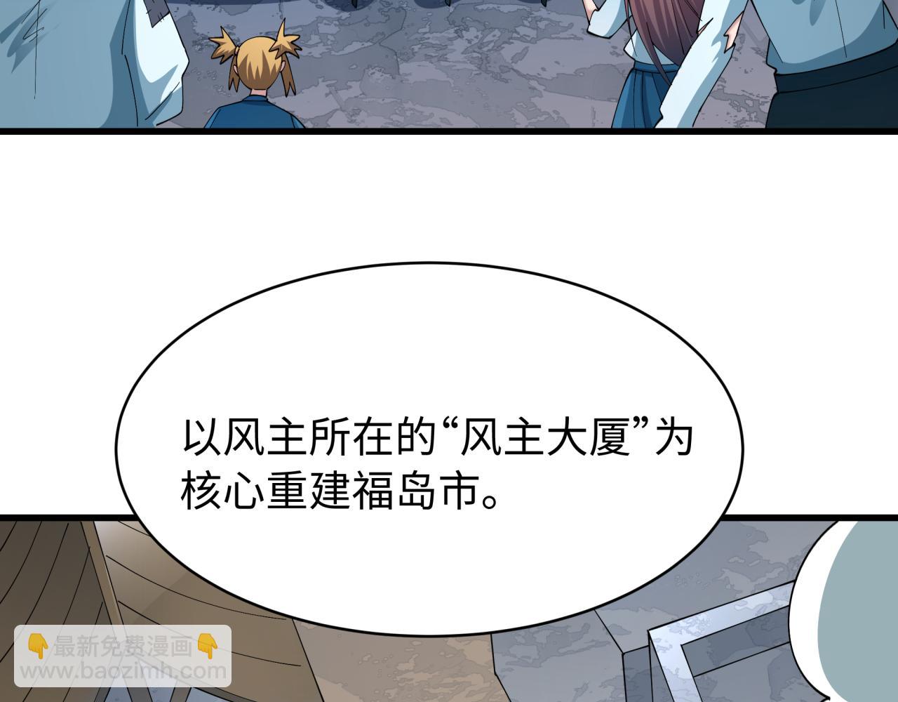 🍛全球诡异时代 第539话 扶桑篇-昏迷的绘梨衣！ 第26页