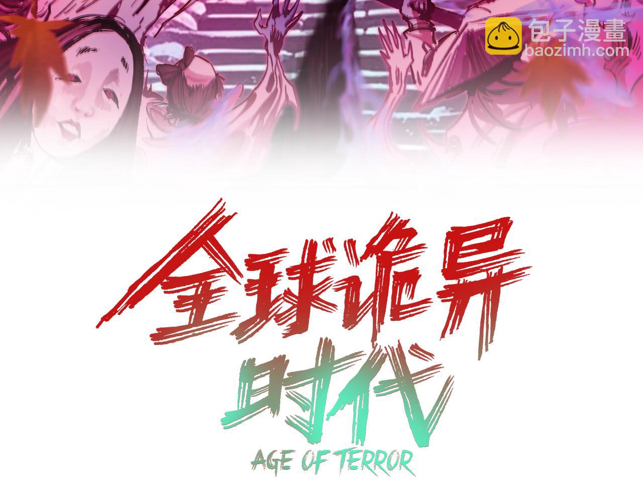 🍛全球诡异时代 第539话 扶桑篇-昏迷的绘梨衣！ 第3页