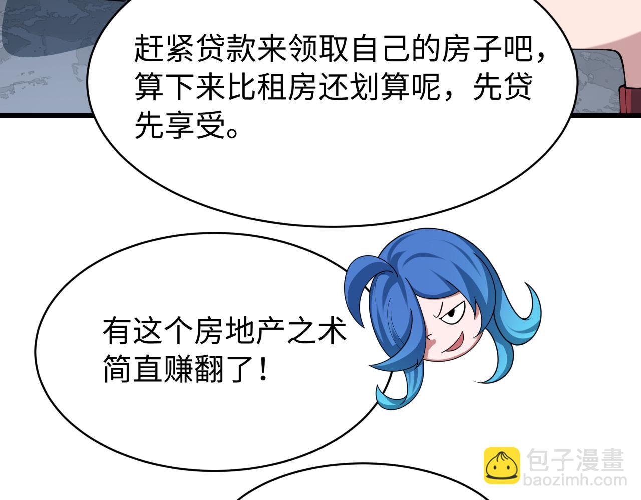 🍛全球诡异时代 第539话 扶桑篇-昏迷的绘梨衣！ 第36页