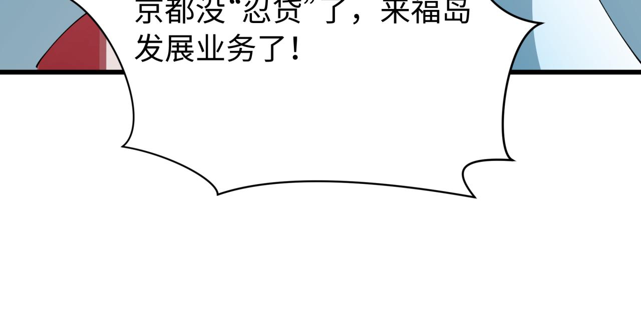 🍛全球诡异时代 第539话 扶桑篇-昏迷的绘梨衣！ 第40页