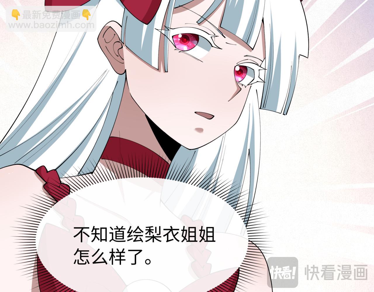 🍛全球诡异时代 第539话 扶桑篇-昏迷的绘梨衣！ 第44页