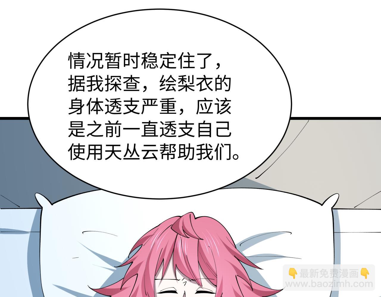 🍛全球诡异时代 第539话 扶桑篇-昏迷的绘梨衣！ 第48页