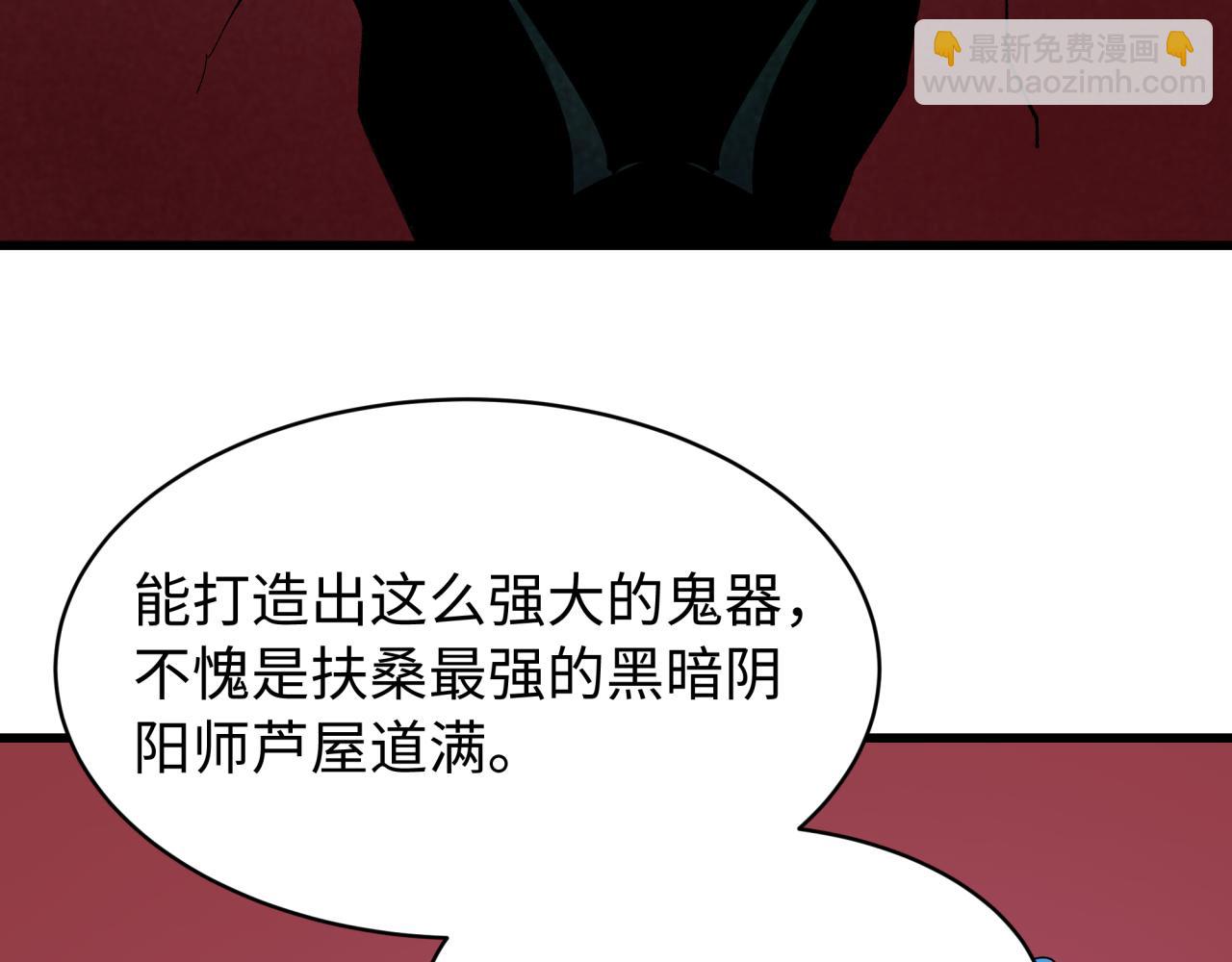 🍛全球诡异时代 第541话 扶桑篇-百鬼跪服！ 第10页