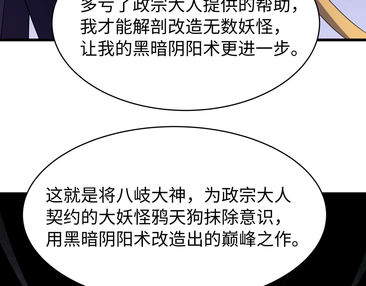 🍛全球诡异时代 第541话 扶桑篇-百鬼跪服！ 第15页