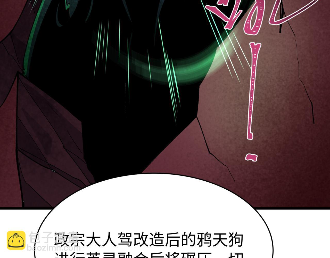 🍛全球诡异时代 第541话 扶桑篇-百鬼跪服！ 第20页