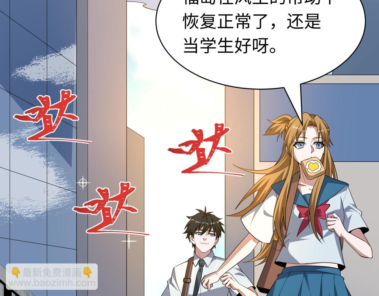 🍛全球诡异时代 第541话 扶桑篇-百鬼跪服！ 第30页
