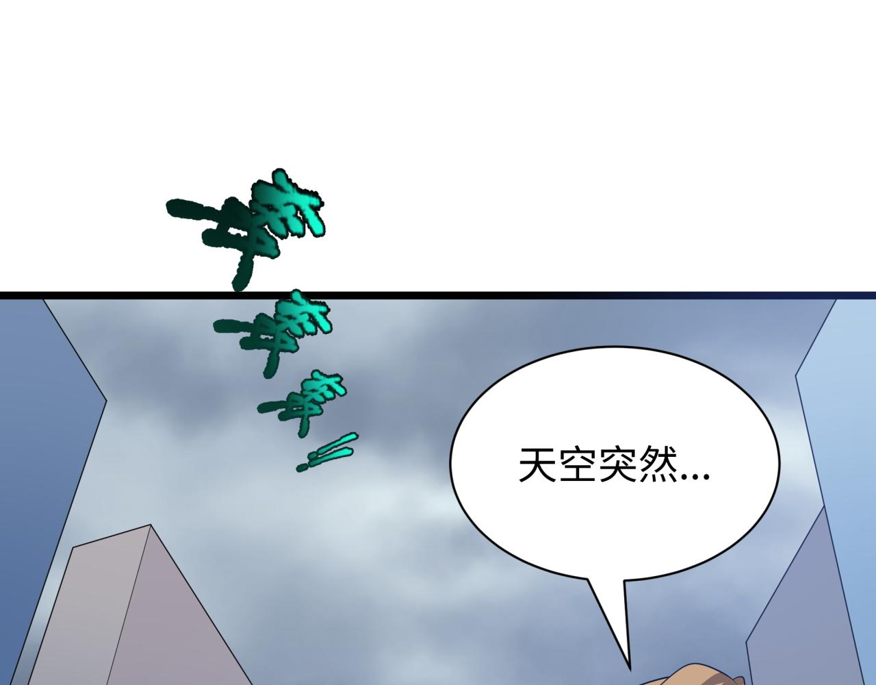 🍛全球诡异时代 第541话 扶桑篇-百鬼跪服！ 第32页