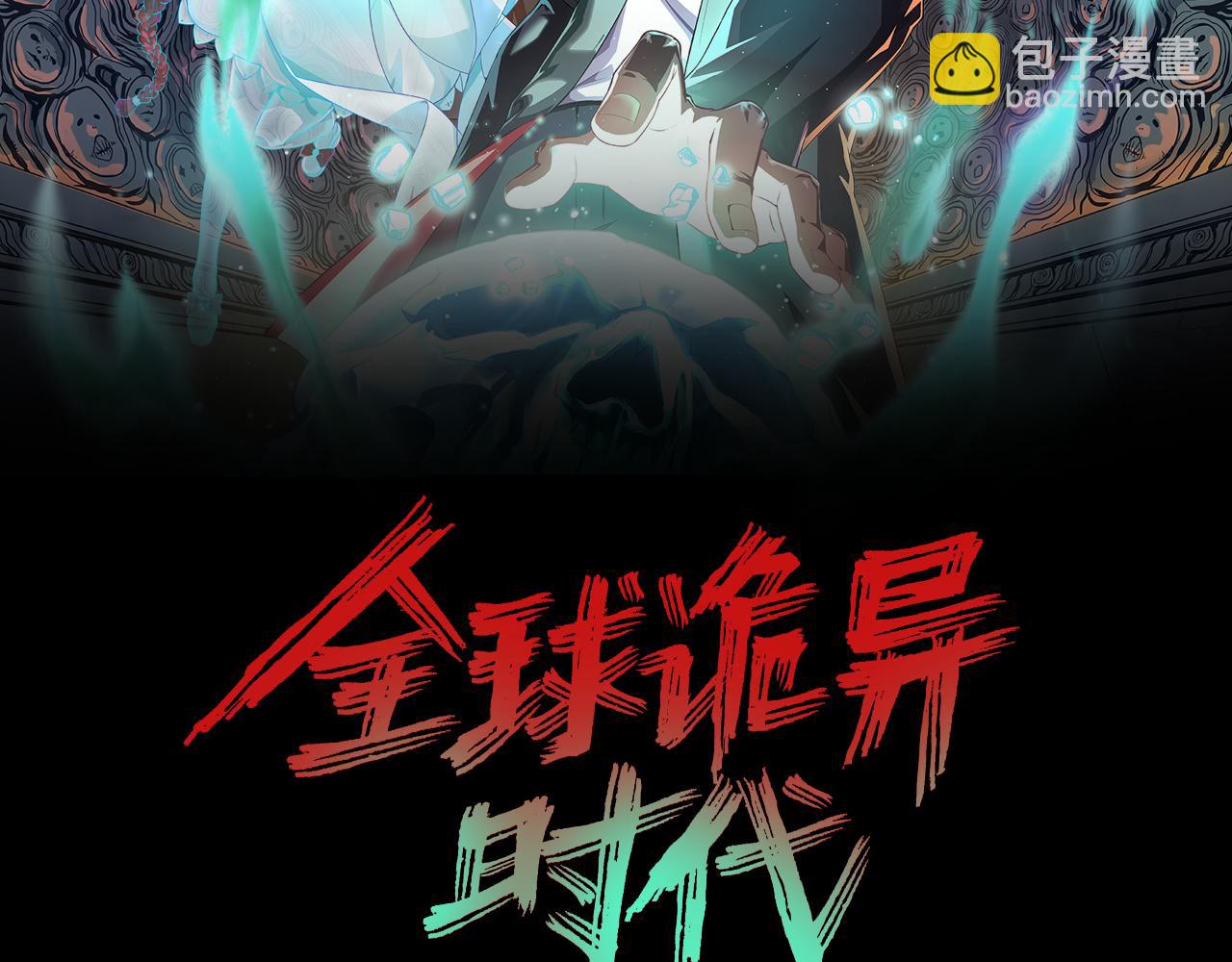 🍛全球诡异时代 第70话 三伞合一！ 第2页