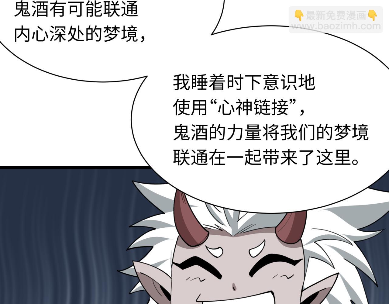🍛全球诡异时代 第543话 扶桑篇-雪女的梦境！ 第11页