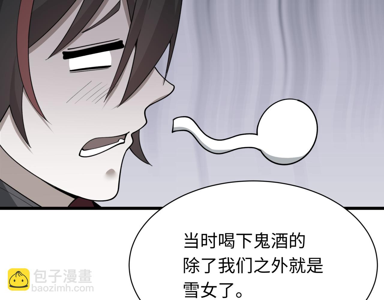🍛全球诡异时代 第543话 扶桑篇-雪女的梦境！ 第13页