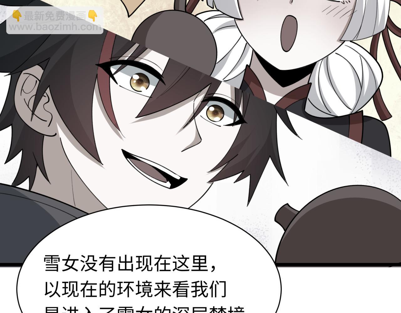 🍛全球诡异时代 第543话 扶桑篇-雪女的梦境！ 第15页