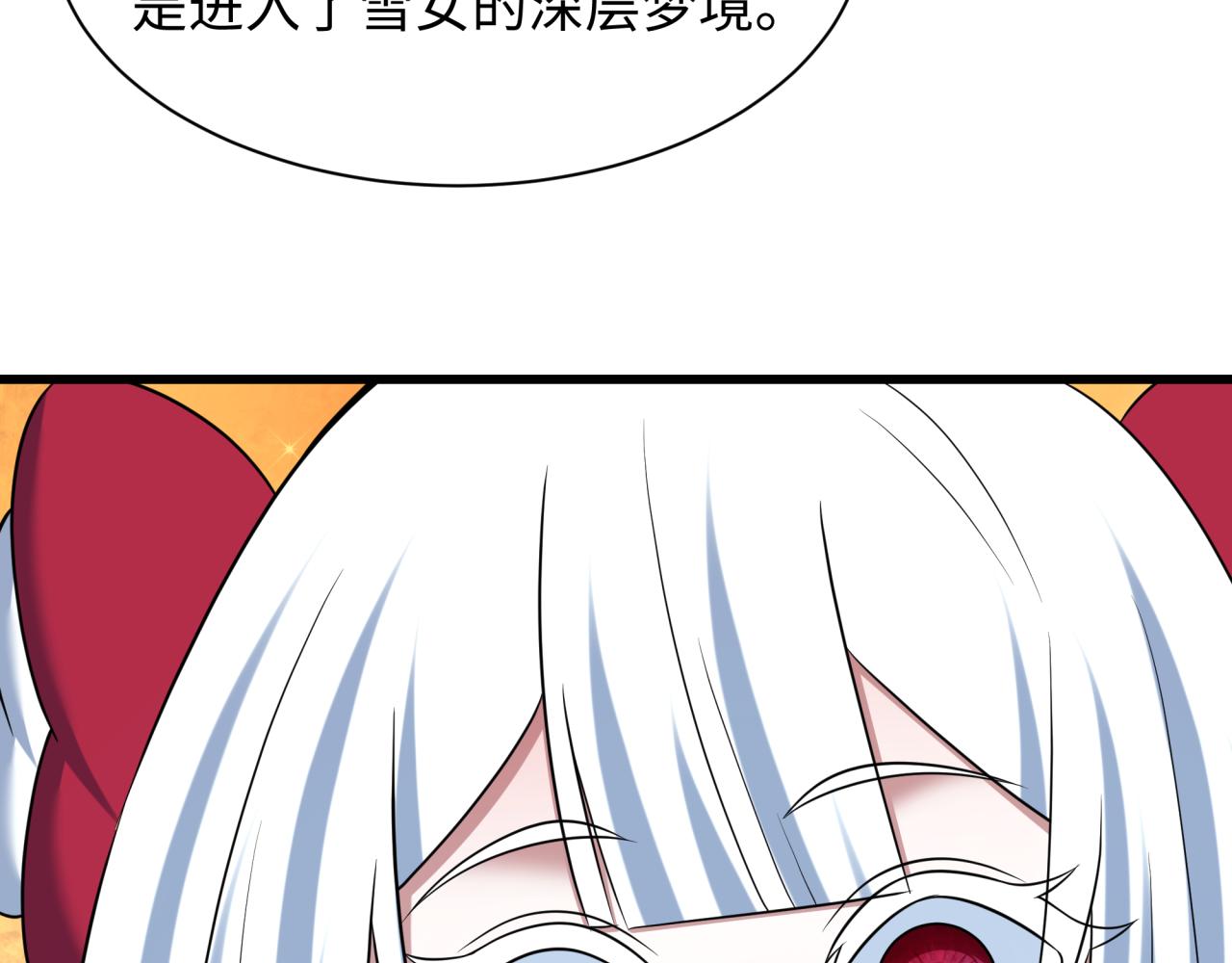🍛全球诡异时代 第543话 扶桑篇-雪女的梦境！ 第16页