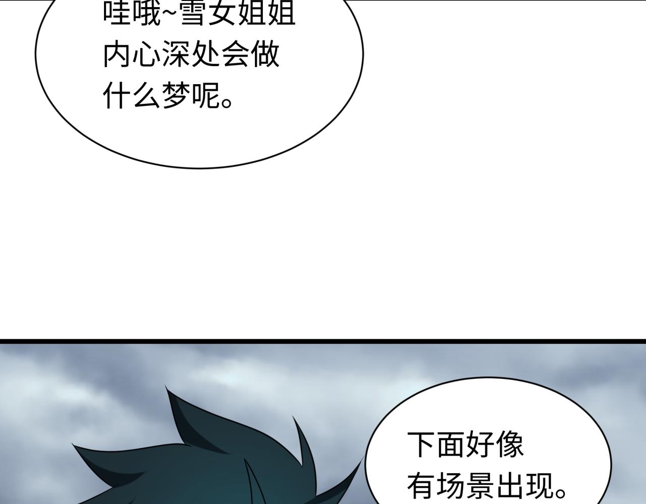 🍛全球诡异时代 第543话 扶桑篇-雪女的梦境！ 第18页