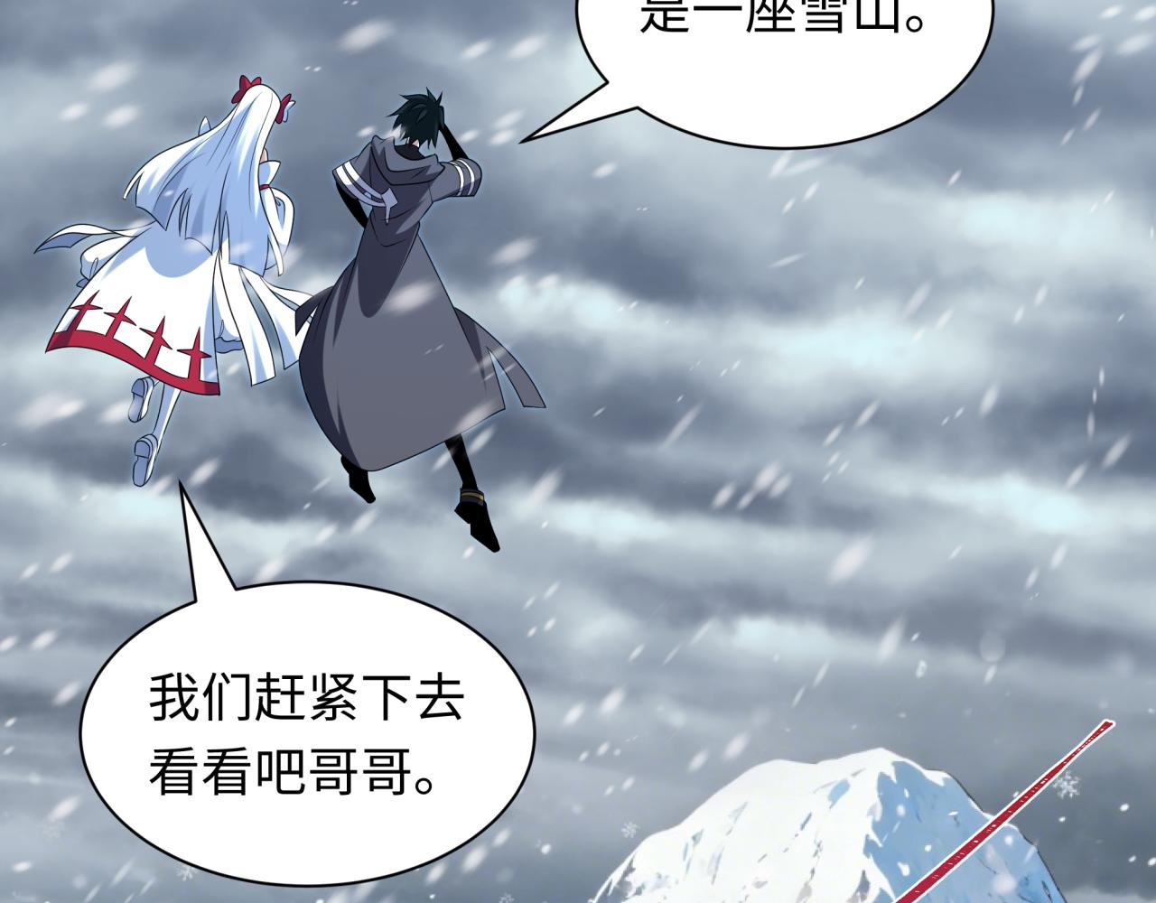 🍛全球诡异时代 第543话 扶桑篇-雪女的梦境！ 第22页