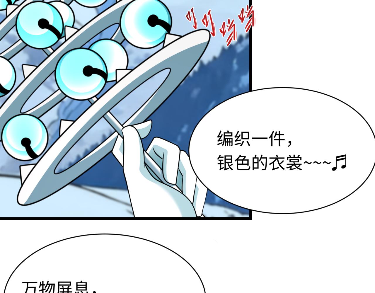 🍛全球诡异时代 第543话 扶桑篇-雪女的梦境！ 第32页