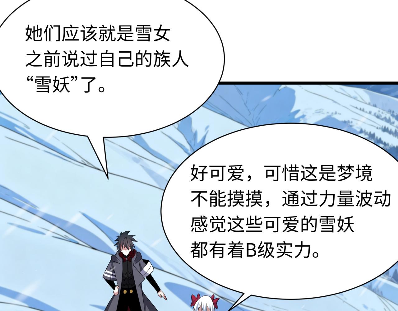 🍛全球诡异时代 第543话 扶桑篇-雪女的梦境！ 第40页