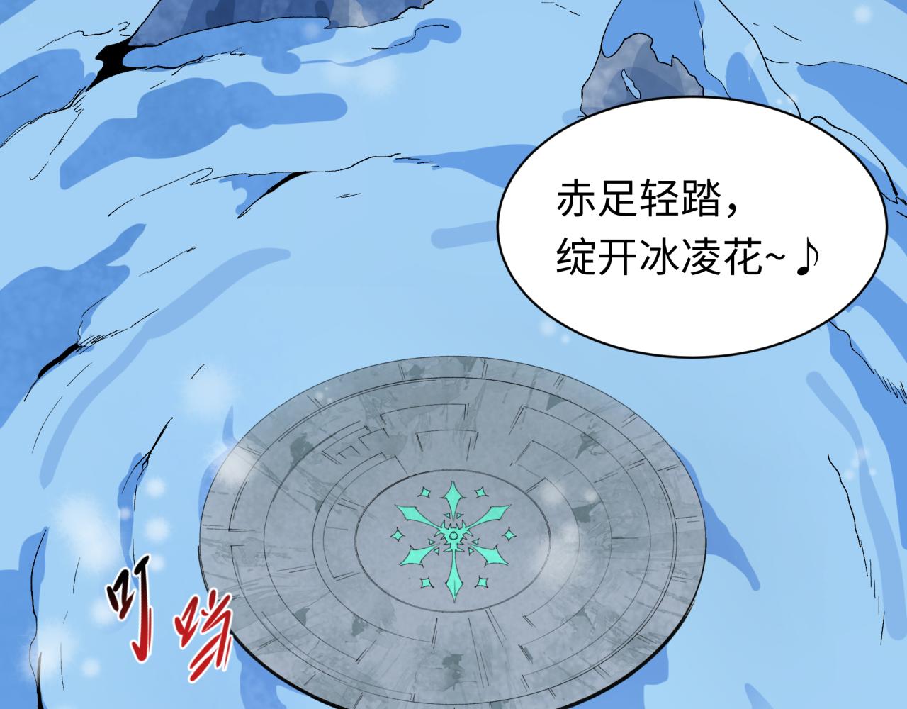 🍛全球诡异时代 第543话 扶桑篇-雪女的梦境！ 第45页
