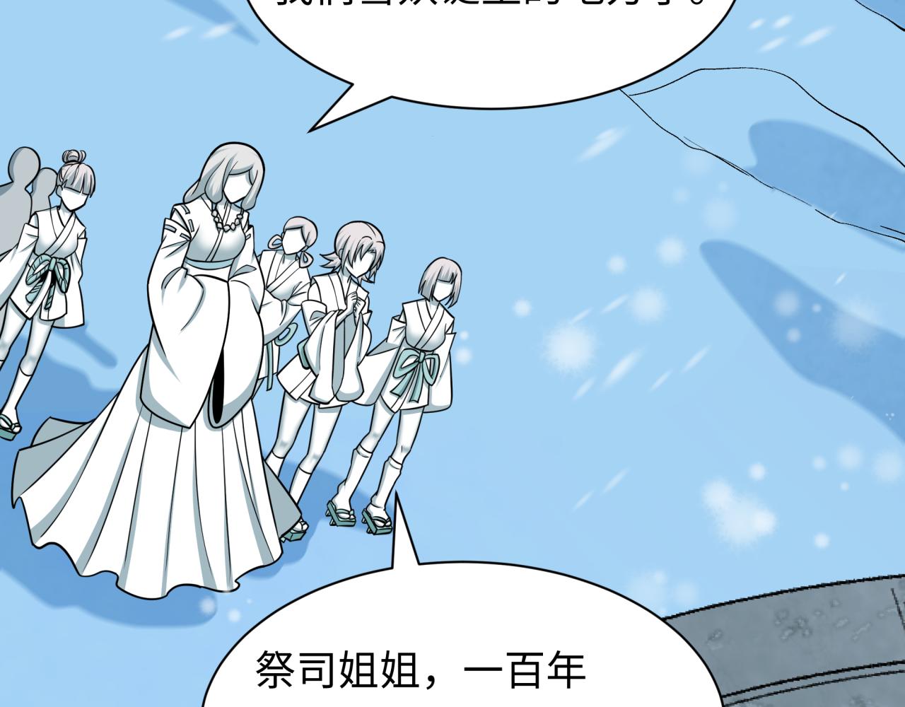 🍛全球诡异时代 第543话 扶桑篇-雪女的梦境！ 第49页