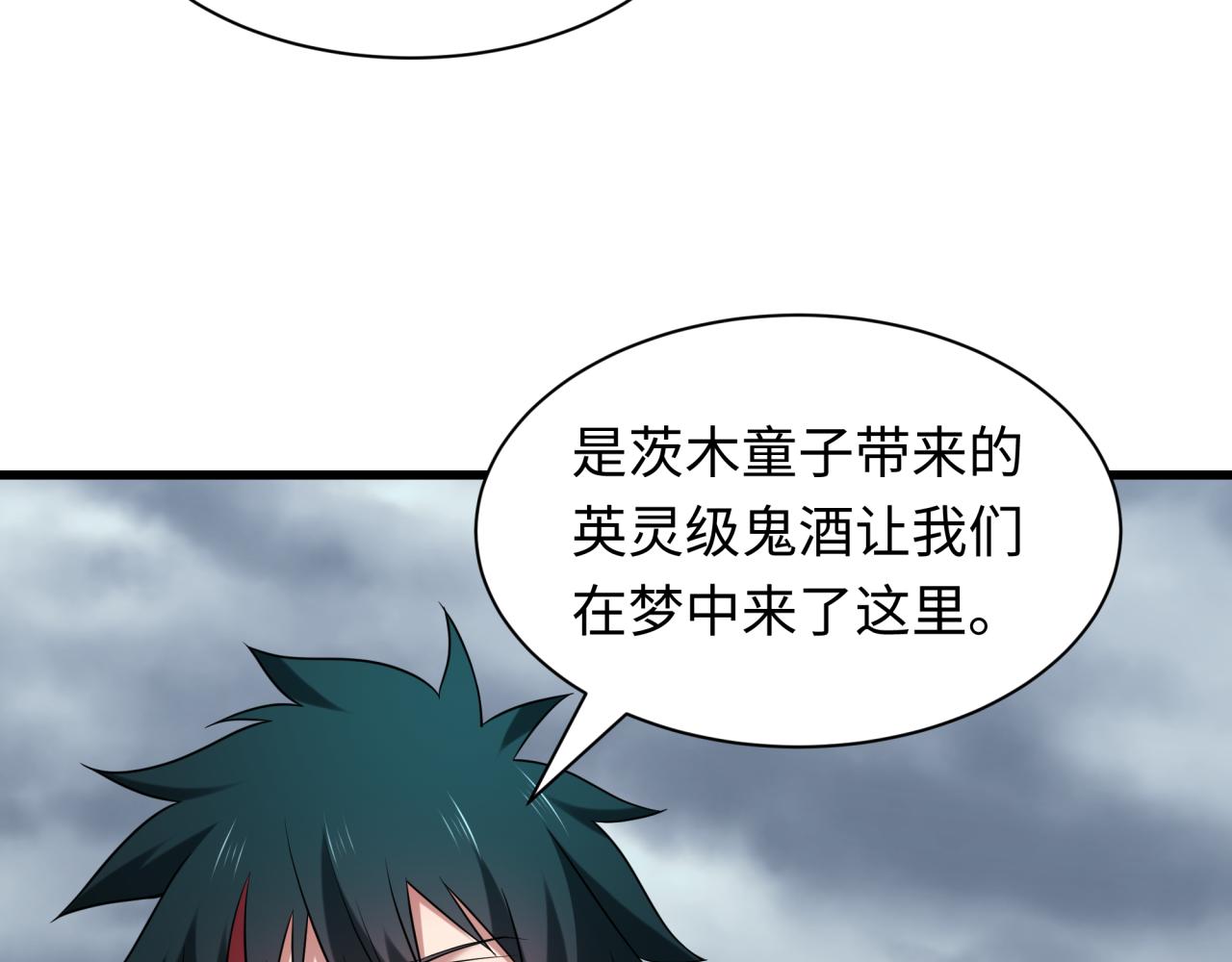 🍛全球诡异时代 第543话 扶桑篇-雪女的梦境！ 第8页