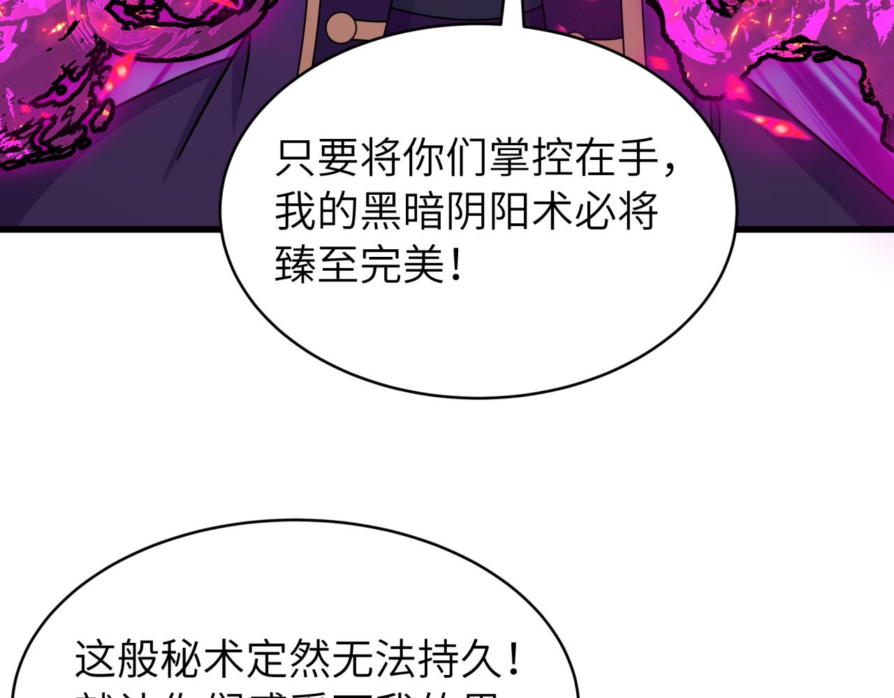 🍛全球诡异时代 第545话 扶桑篇-最后一个未诞生的雪妖！ 第12页