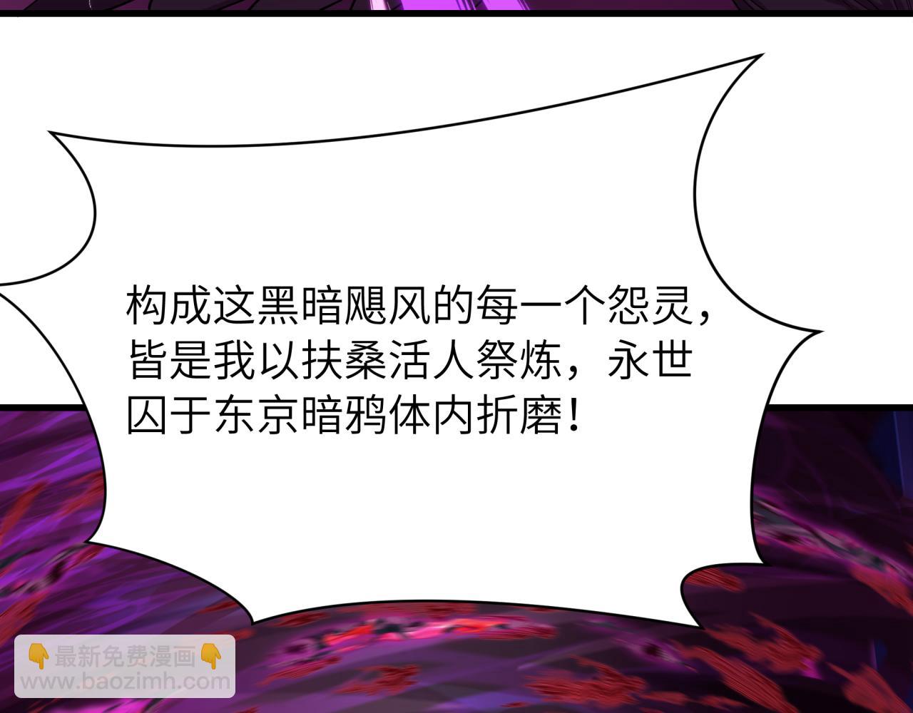 🍛全球诡异时代 第545话 扶桑篇-最后一个未诞生的雪妖！ 第20页