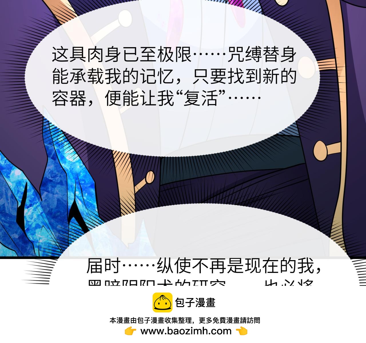 🍛全球诡异时代 第545话 扶桑篇-最后一个未诞生的雪妖！ 第50页